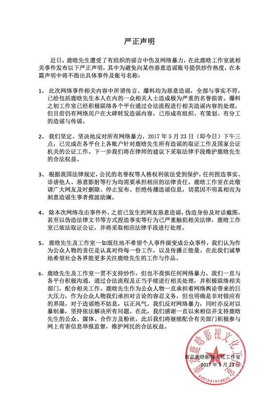 鹿晗被黑事件是什么 鹿晗工作室为什么发声明