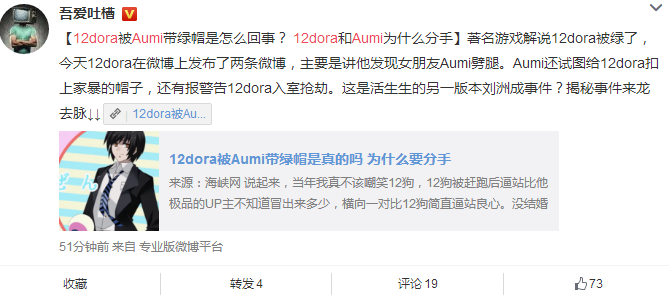 12dora被Aumi带绿帽 Aumi是谁