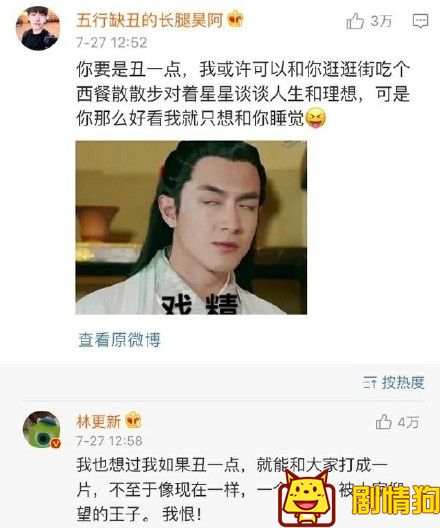 恨遍天下人的娱乐圈男明星有哪几个？林更新表情包