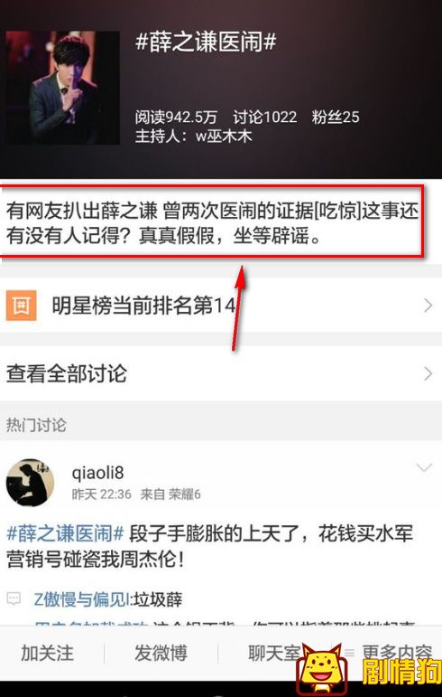 薛之谦医闹是真的吗 薛之谦医闹豆瓣证据