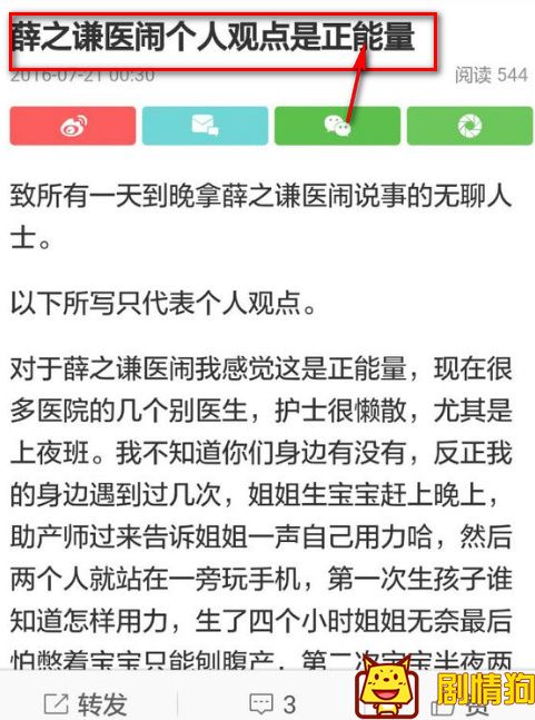 薛之谦医闹是真的吗 薛之谦医闹豆瓣证据