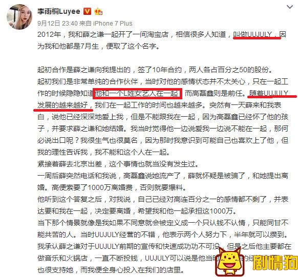 李雨桐说的薛之谦L姓前女友指的是谁？