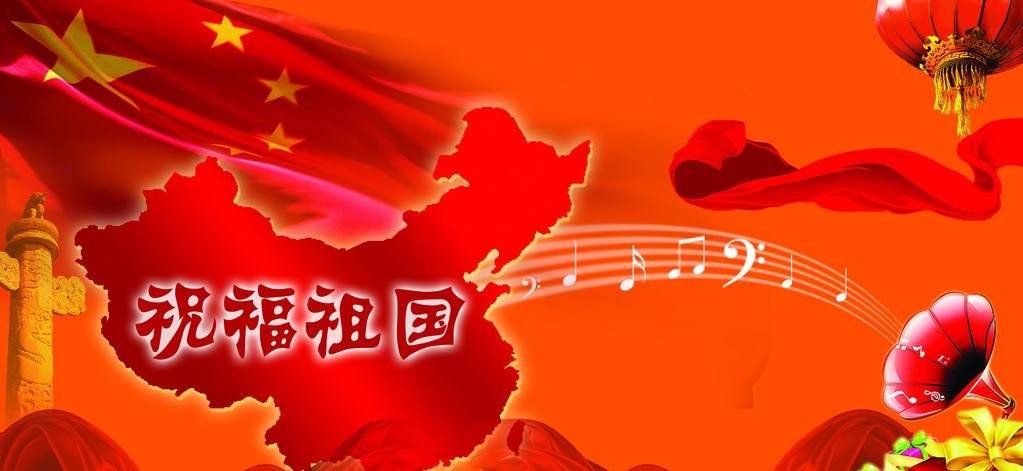 2017国庆祝福语及图片 短信微信简短国庆祝福